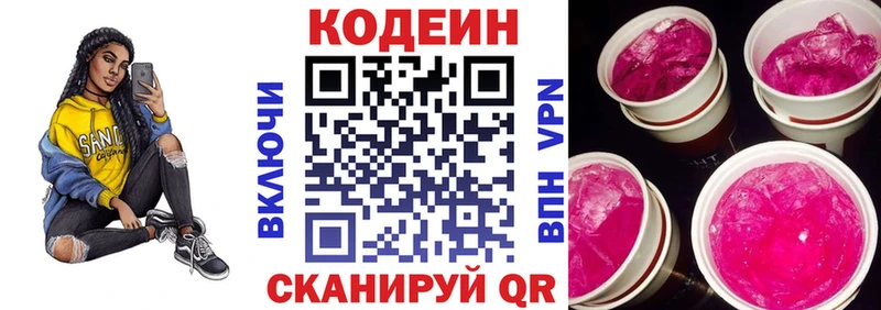 Кодеин Purple Drank  где продают наркотики  Балтийск 